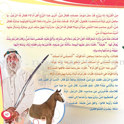 My Language is Arabic: Book 5 (Aesthetic Skills) عربي لساني - مهارات التذوق الجمالي
