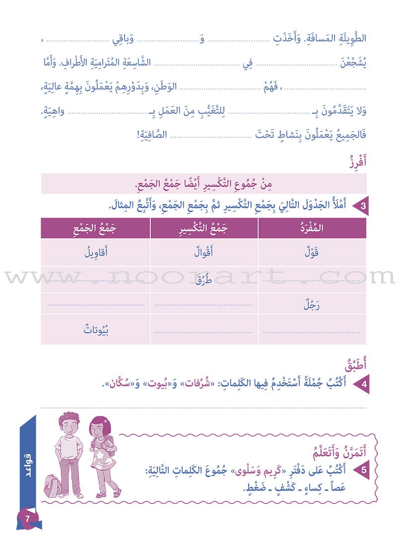 Who Can Help Me in Crammer and Dictation: Level 6 من يساعدني في القواعد والإملاء