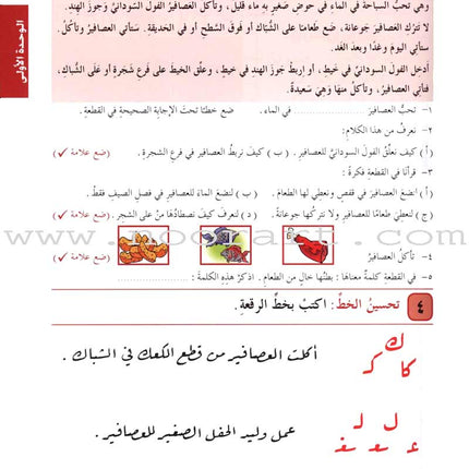 I Love Arabic Workbook: Level 3