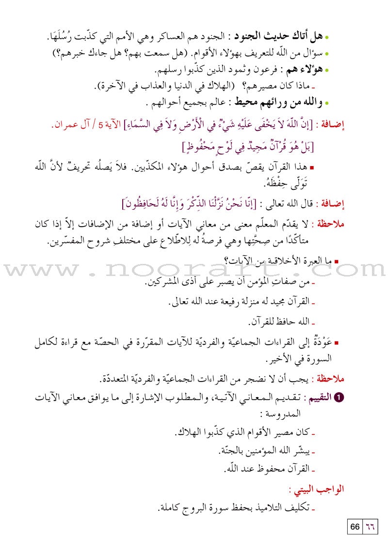 Al Amal Series - Islamic Education Teacher Book سلسلة الأمل التربية الإسلامية كتاب المعلم