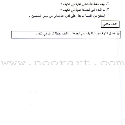 Summer Qur'anic Centers Curriculum: Level 3