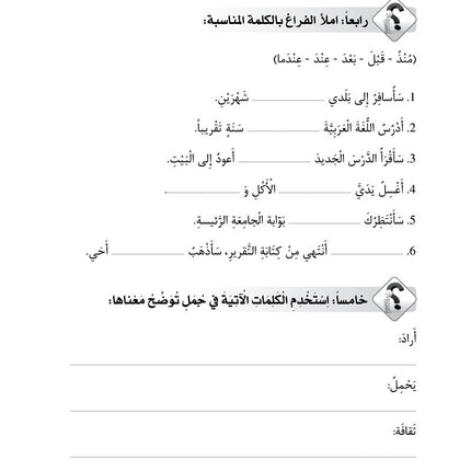 Al-Asas for Teaching Arabic for Non-Native Speakers: Part 3, Intermediate Level (with Online Audio Content) الأسـاس في تعليم العربية للناطقين بغيرها