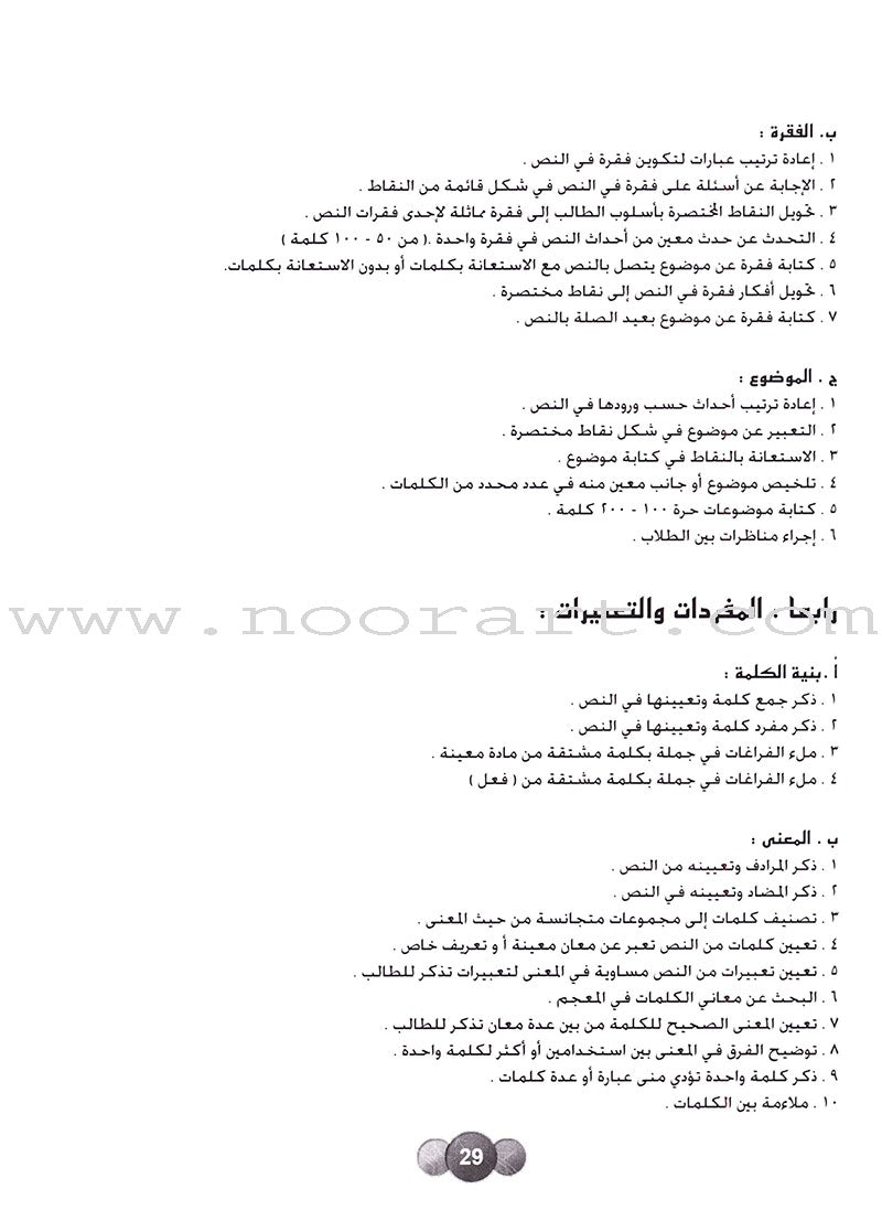 Horizons in the Arabic Language Teacher Book: Level 6