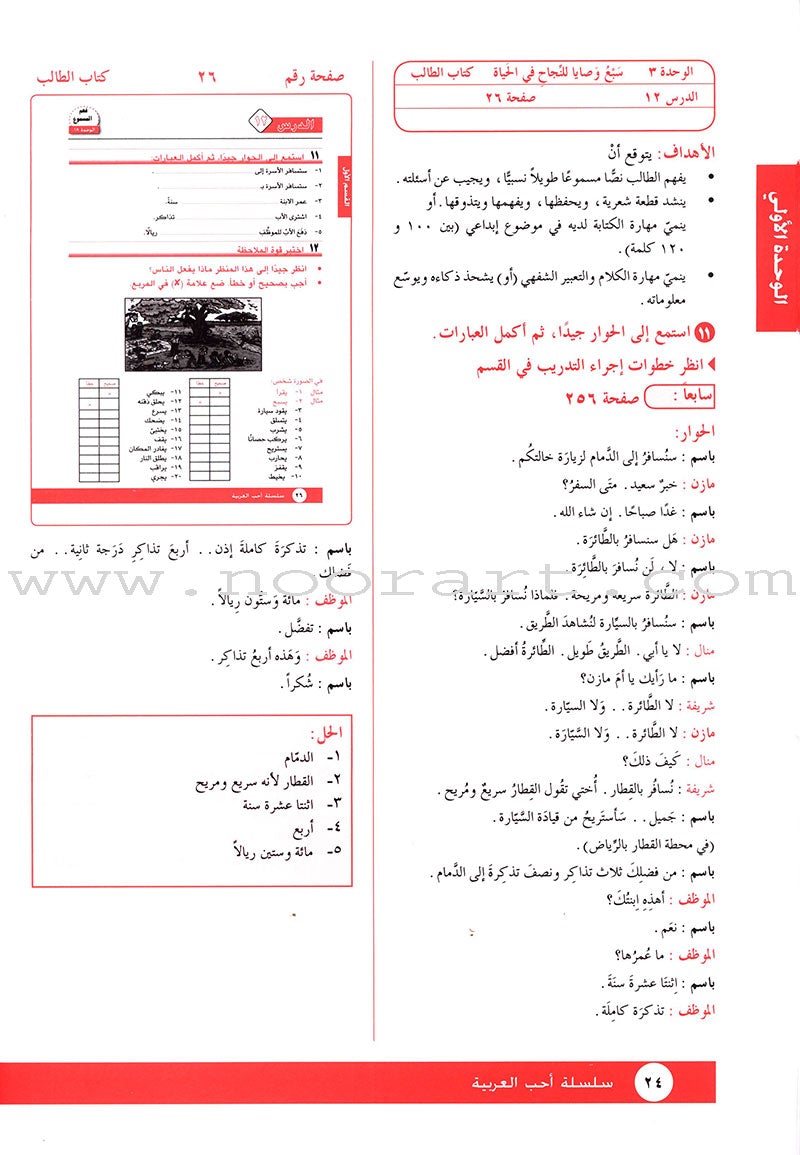 I Love Arabic Teacher Book: Level 9