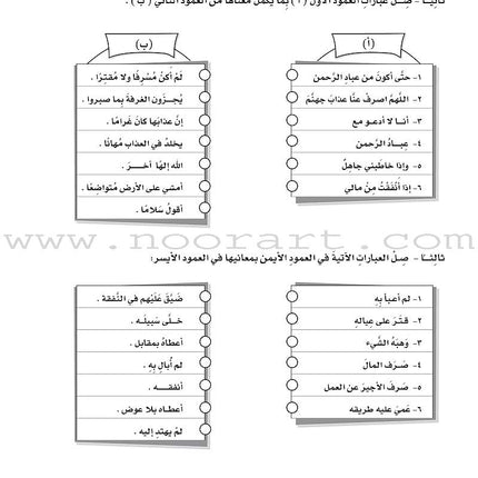 ICO Learn Arabic Workbook: Level 9, Part 1 تعلم العربية