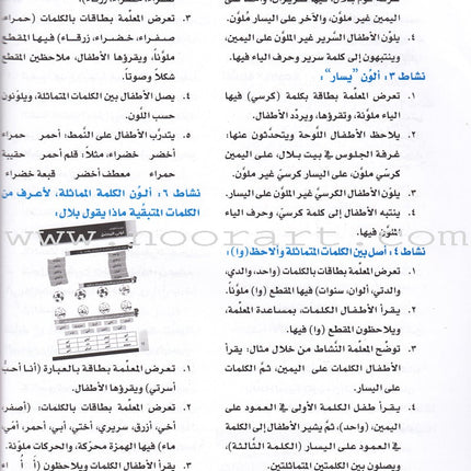 Itqan Series for Teaching Arabic Teacher Guide: KG2