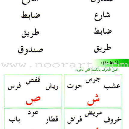 I Learn Arabic: Volume 2