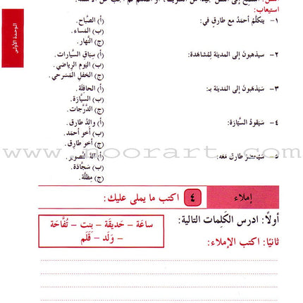I Love Arabic Workbook: Level 4