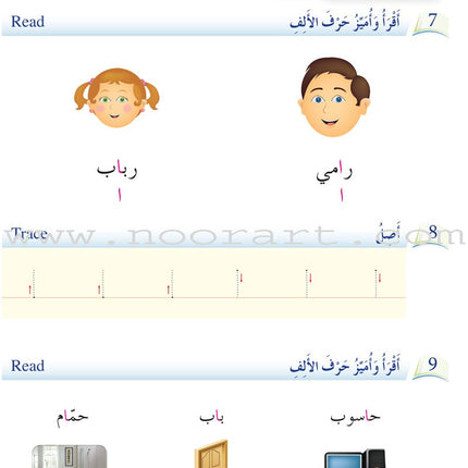 Arabic Language Friends Textbook: Level 1 أصدقاء العربية