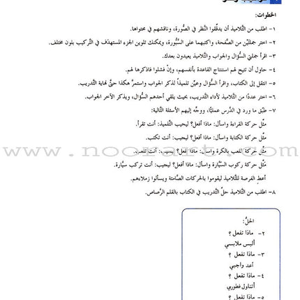 ICO Learn Arabic Teacher's Guide: Level 2, Part 1 تعلم العربية