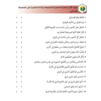 Al-Asas for Teaching Arabic for Non-Native Speakers: Book 5 Intermediate- Level Part 2