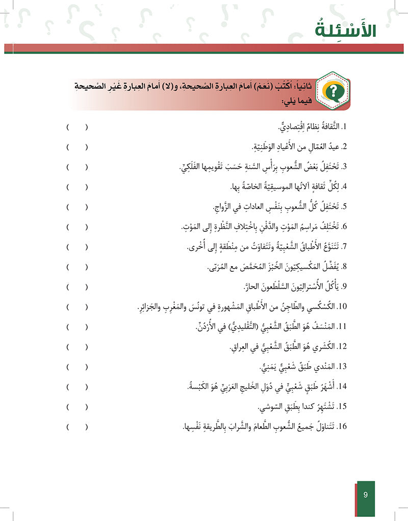 Al-Asas for Teaching Arabic for Non-Native Speakers: Book 5 Intermediate- Level Part 2