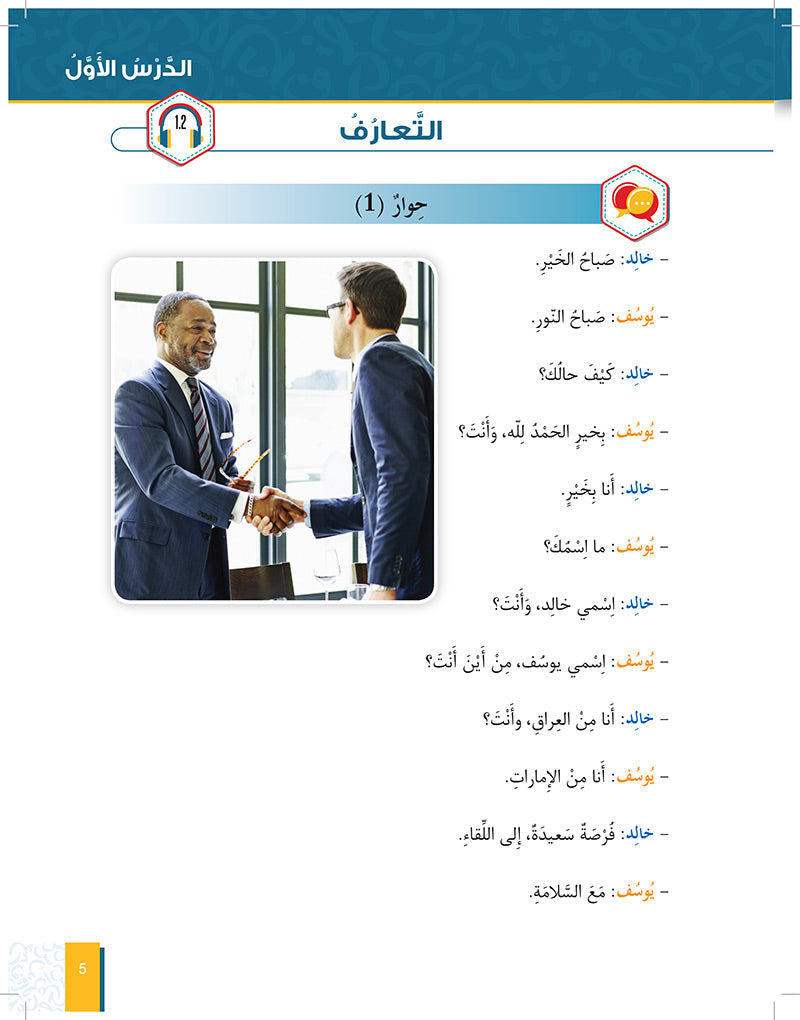 Al-Asas for Teaching Arabic for Non-Native Speakers: Book 2 Beginner Level-Part 1