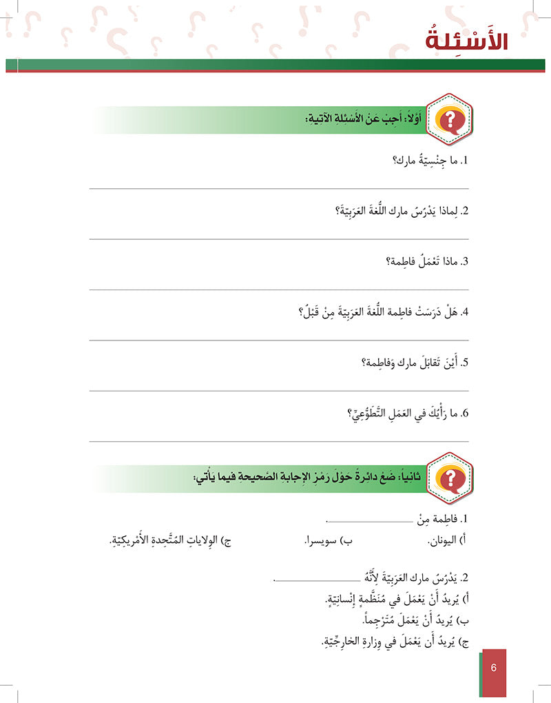 Al-Asas for Teaching Arabic for Non-Native Speakers: Book 4 Intermediate Level- Part 1