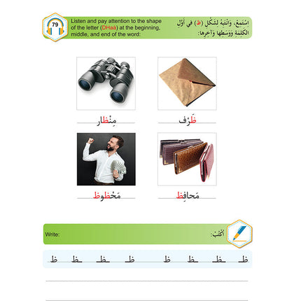 Al-Asas for Teaching Arabic for Non-Native Speakers: Book 1 Primer Level