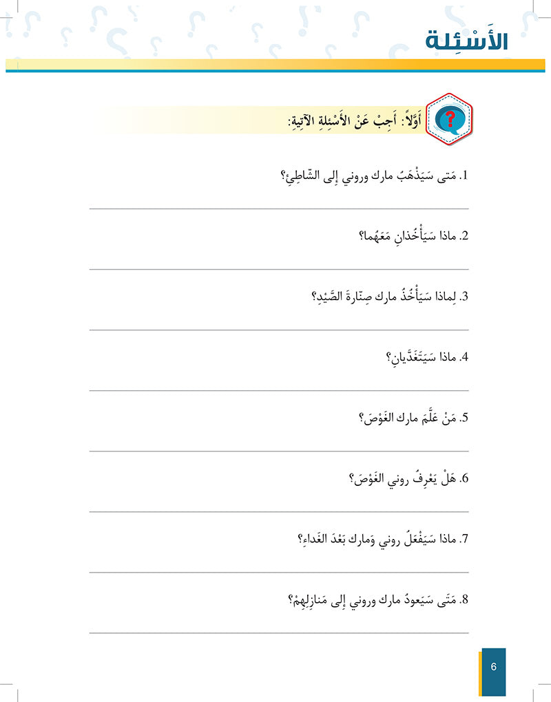 Al-Asas for Teaching Arabic to Non-Native Speakers: Book 3 Beginner Level- Part 2