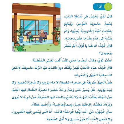 Arabic Sanabel: Level 6 سنابل العربية