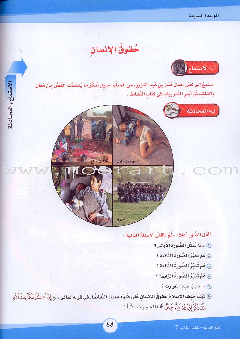 ICO Learn Arabic Textbook: Level 7 (Combined Edition) تعلم العربية - مدمج
