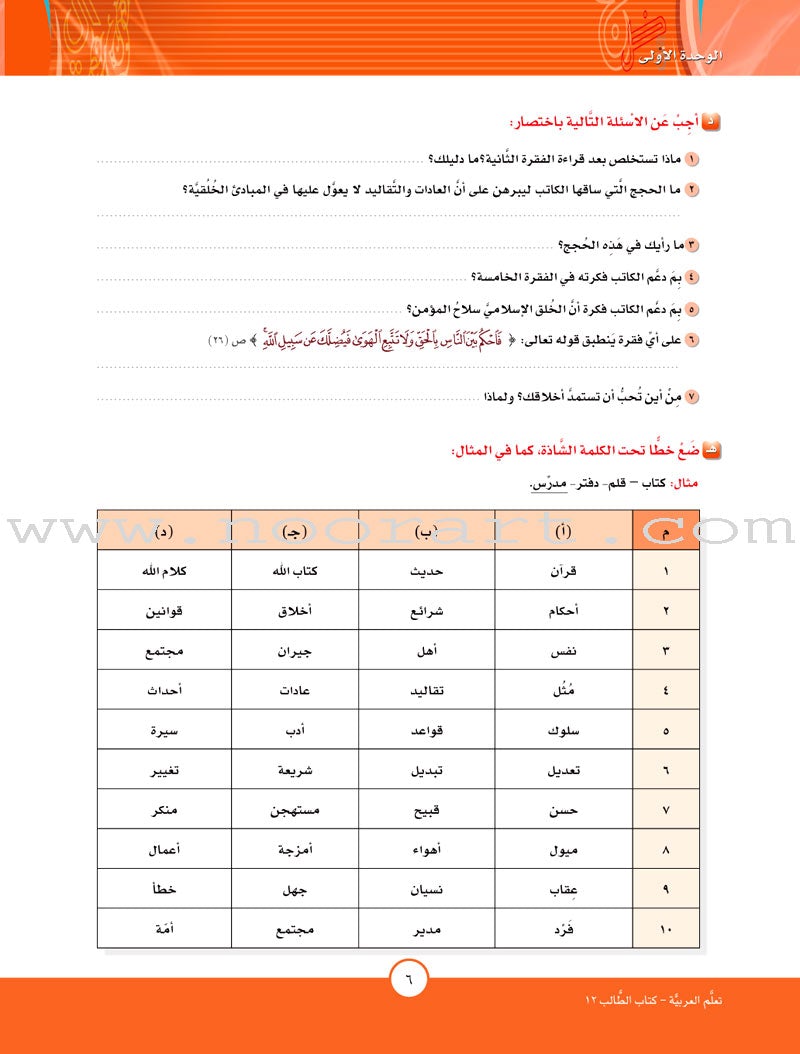 ICO Learn Arabic Textbook: Level 12, Part 1 (With Online Access Code)