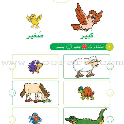 Sanabel Math: Level KG2 سنابل الرياضيات تمهيدي