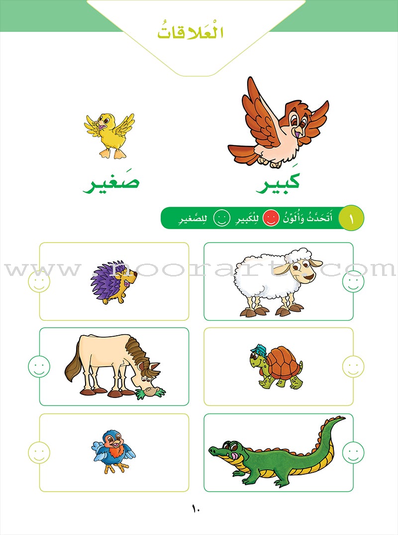 Sanabel Math: Level KG2 سنابل الرياضيات تمهيدي