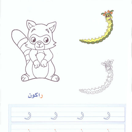 Arabic Sanabel Activity Book: Level KG1 سنابل العربية كتاب النشاط: بستان