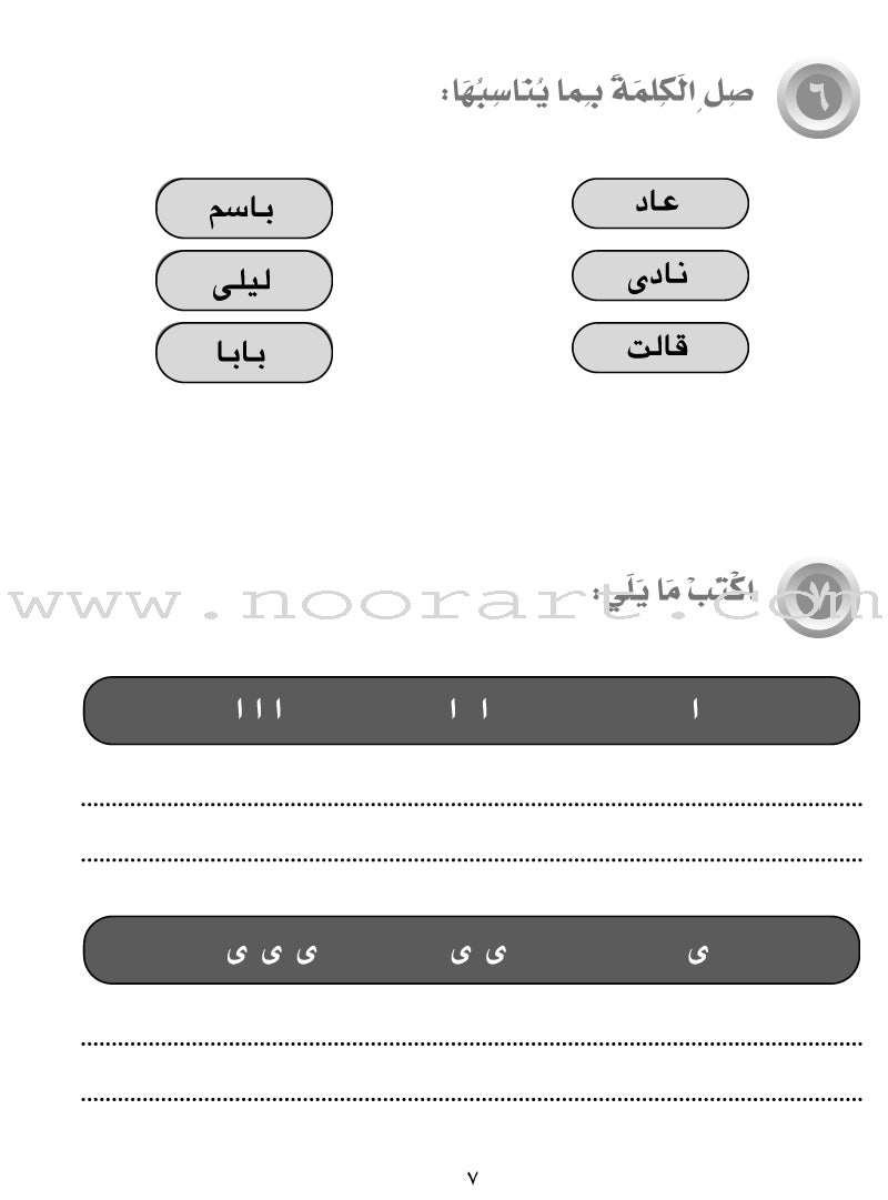 Horizons in the Arabic Language Workbook: Level 1