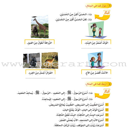 ICO Learn Arabic Textbook: Level 5 (Combined Edition, with Access Code) تعلم العربية  - مدمج