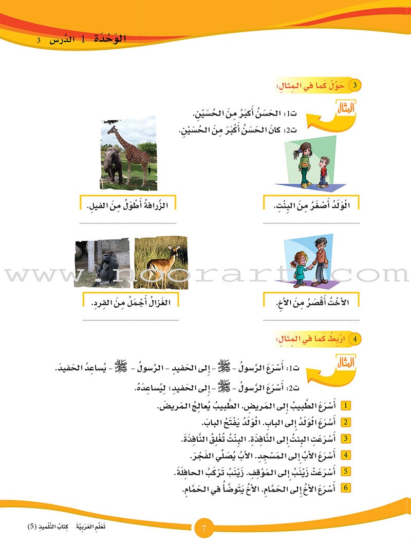 ICO Learn Arabic Textbook: Level 5 (Combined Edition,With Access Code) عربي - مدمج