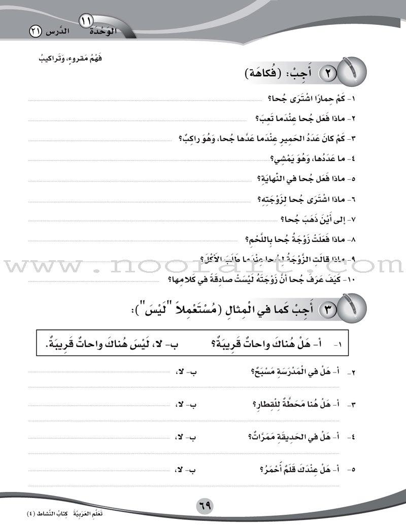 ICO Learn Arabic Workbook: Level 4, Part 1 تعلم العربية