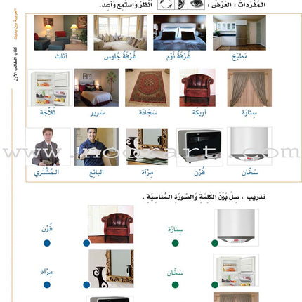Arabic Between Your Hands Textbook: Level 1, Part 1 with online audio content العربية بين يديك كتاب الطالب الأول
