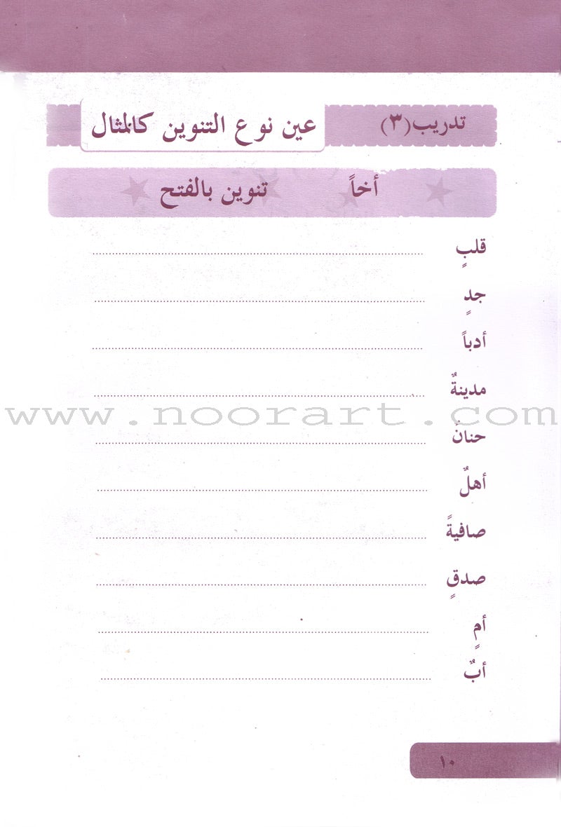 Arabic Language for Beginner Workbook: Level 4
