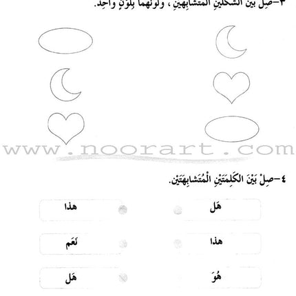 ICO Learn Arabic Workbook: Level 1, Part 1
