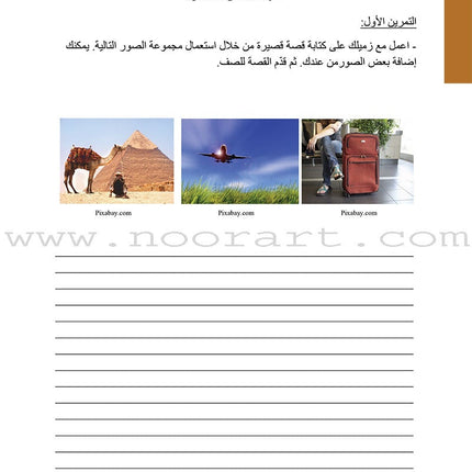 Arabic 2 (كتاب العربي (المستوى الثاني