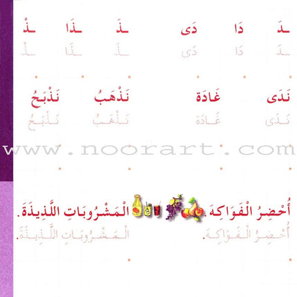 I Love The Arabic Language Handwriting: Level 2