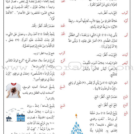Arabic Between Your Hands: Dictionary (Arabic-Arabic) المعجم العربي بين يديك