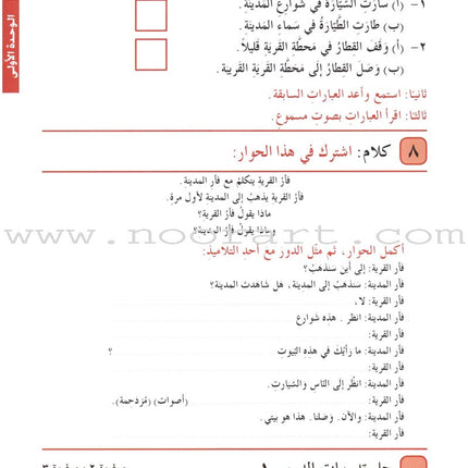 I Love Arabic Textbook: Level 3