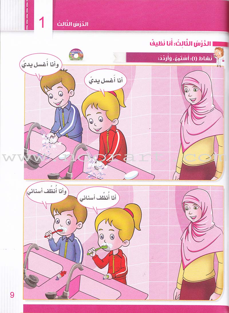 Itqan Series for Teaching Arabic Textbook (with Audio CD): KG1   سلسلة إتقان لتعليم اللغة العربية كتاب الطالب