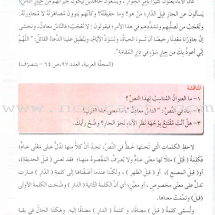 Our Arabic Language Textbook: Level 7, Part 2 لغتنا العربية