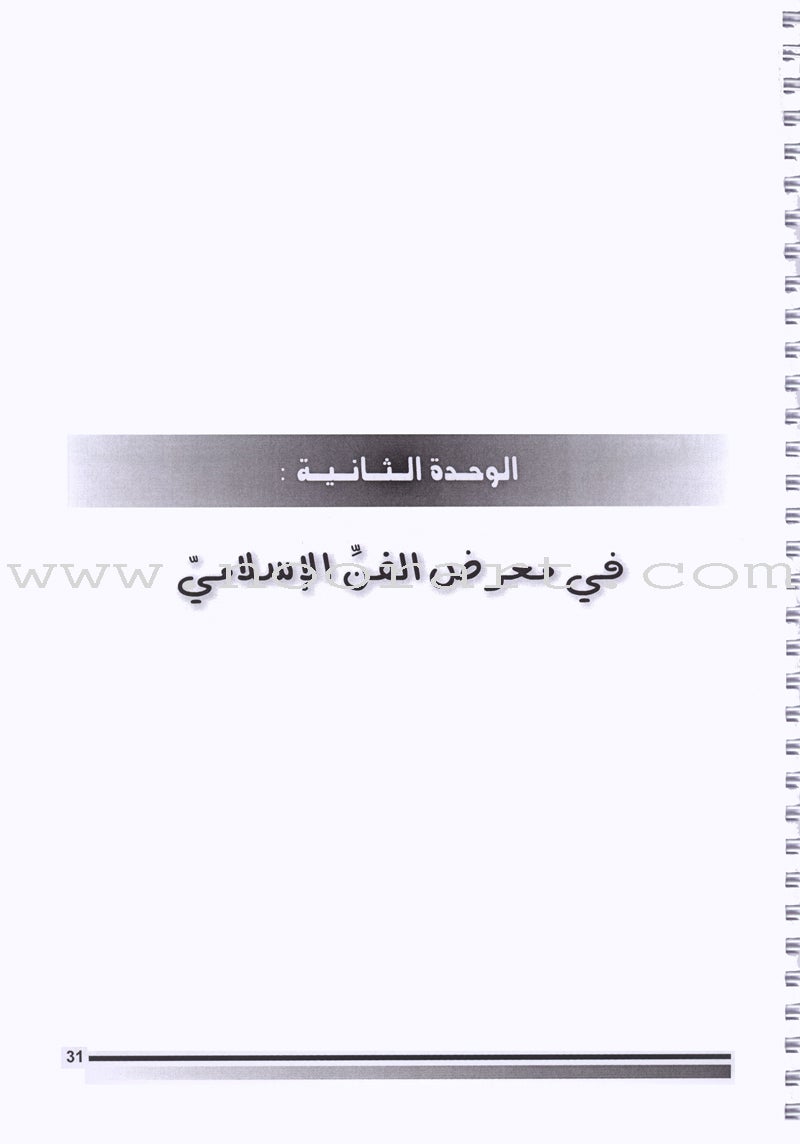 I Love The Arabic Language - Teacher Book : Level 6