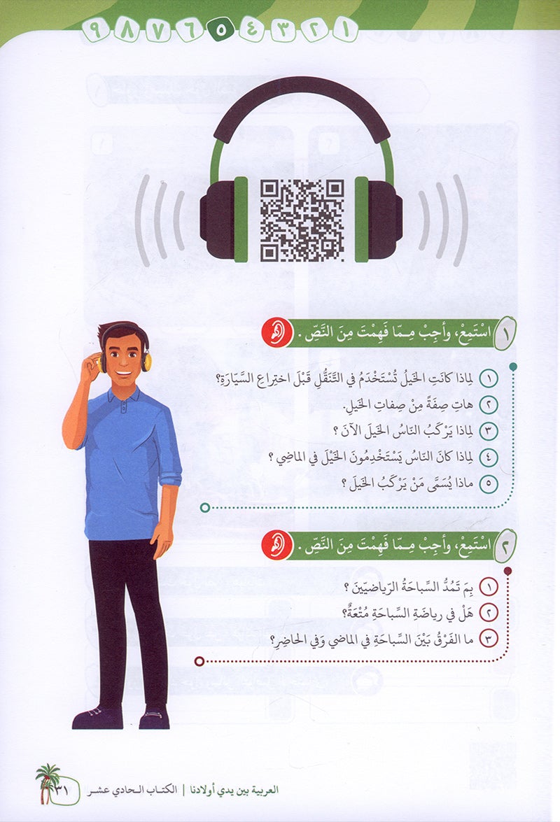 Arabic in Our Children's Hands Textbook: Level 11 العربية بين يدي أولادنا