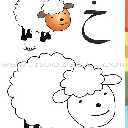 Alif Ba ألف باء