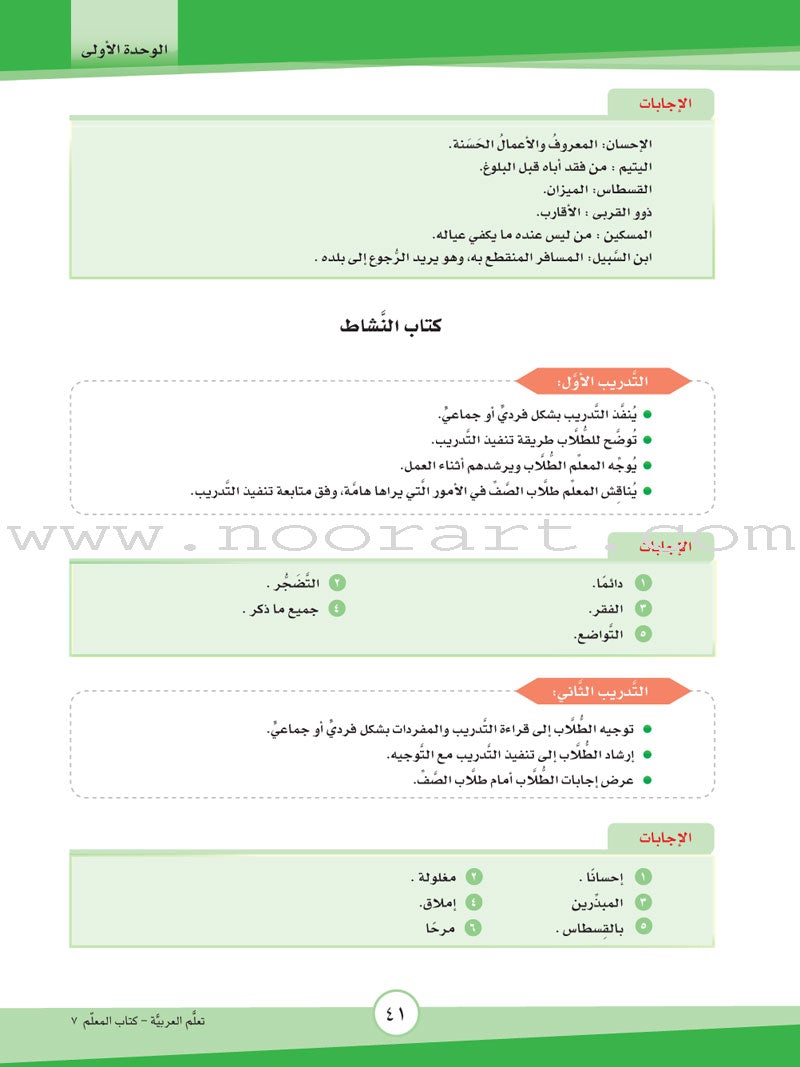 ICO Learn Arabic Teacher Guide: Level 7, Part 1 تعلم العربية