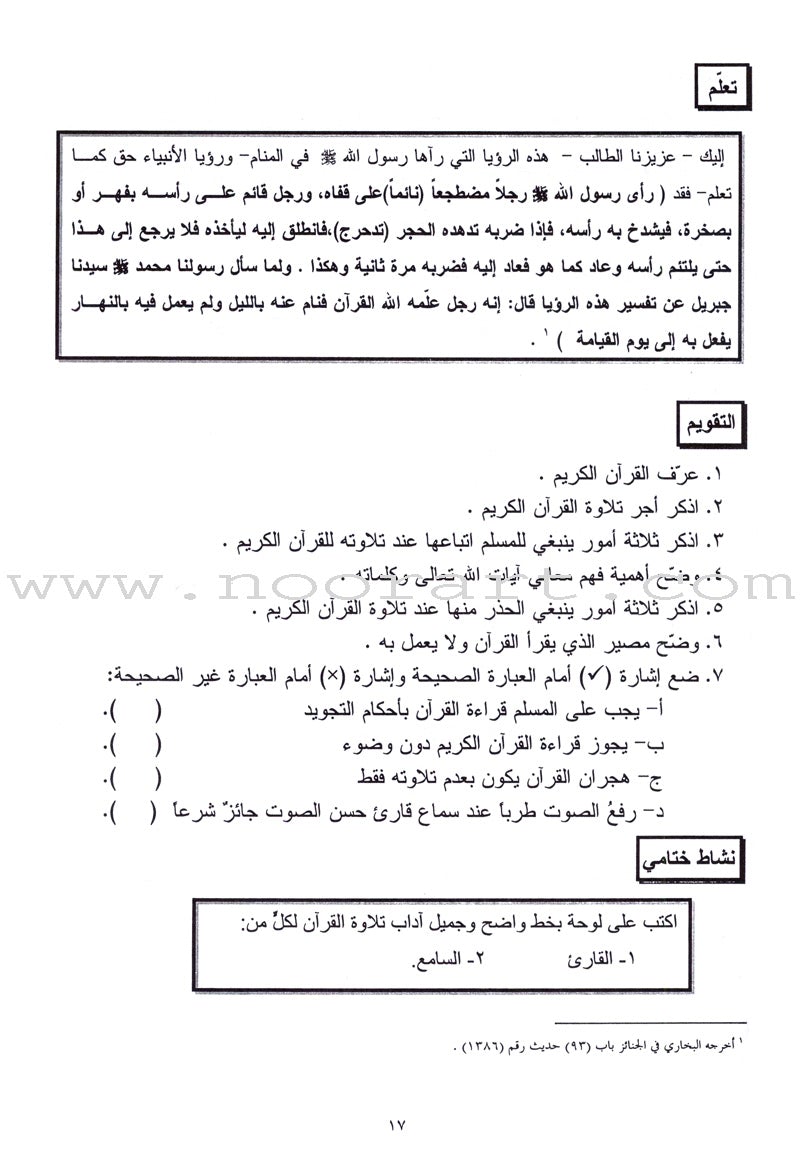 Summer Qur'anic Centers Curriculum: Level 5 (Males)