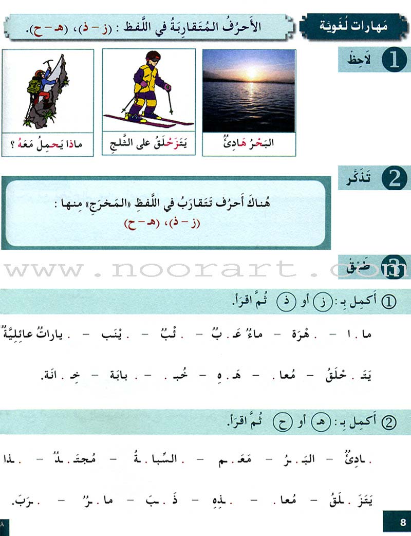 I Love and Learn the Arabic Language Workbook: Level 4