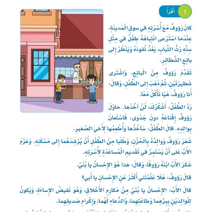 Arabic Sanabel: Level 5 سنابل العربية