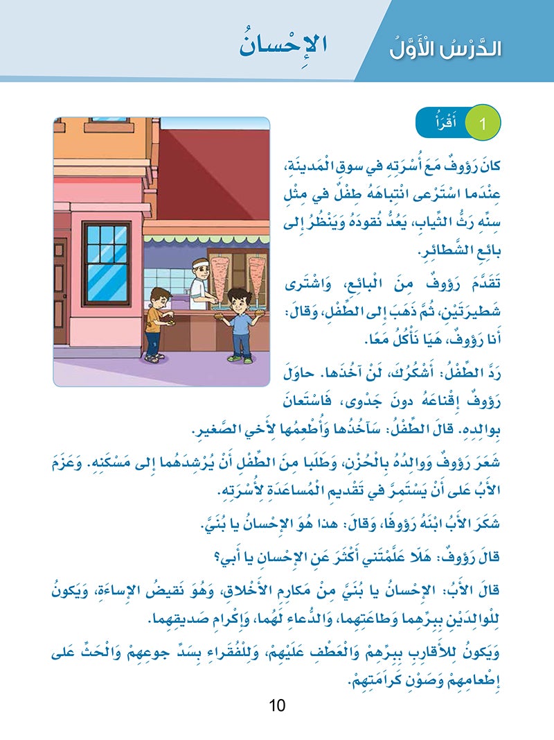 Arabic Sanabel: Level 5 سنابل العربية