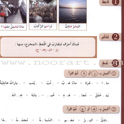 Arabic for Youth Workbook: Level 3 العربية للشباب كراس التمارين