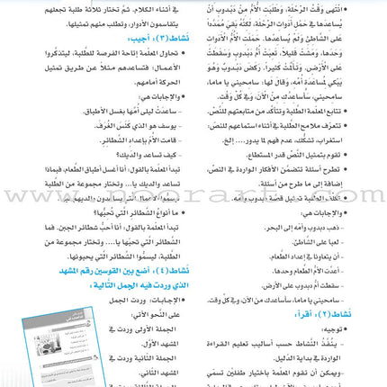 Itqan Series for Teaching Arabic Teacher Guide: Level 2 سلسلة إتقان لتعليم اللغة العربية دليل المعلم
