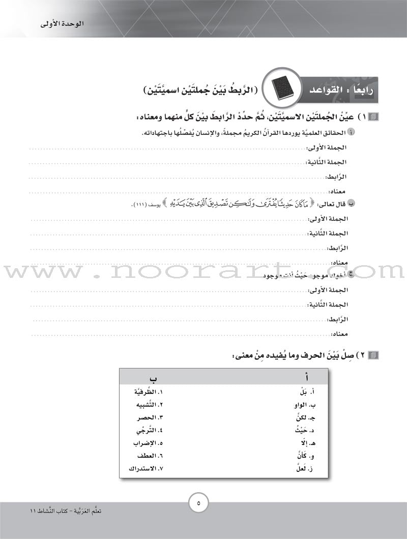 ICO Learn Arabic Workbook: Level 11, Part 1